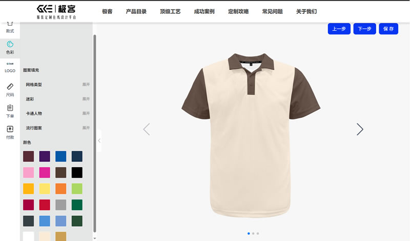 极客在线模块化服装定制设计器